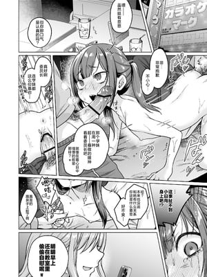 [秘密結社うさぎ (だんちょ)] 委員長は今日からみんなのオモチャ ～後輩に全部晒されちゃう編～｜委员长从今天开始就是大家的玩具啦~在后辈的面前全部露光光篇~_22