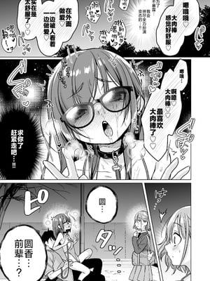 [秘密結社うさぎ (だんちょ)] 委員長は今日からみんなのオモチャ ～後輩に全部晒されちゃう編～｜委员长从今天开始就是大家的玩具啦~在后辈的面前全部露光光篇~_27