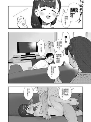 [豚じまん] パパとパパ活｜与爸爸的爸爸活 [Sky110036个人汉化] [DL版]_15