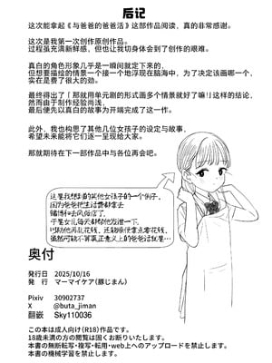 [豚じまん] パパとパパ活｜与爸爸的爸爸活 [Sky110036个人汉化] [DL版]_23