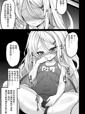 [SHINING (しゃいあん)] ヒナ委員長のカゲキな秘密レッスン (ブルーアーカイブ) [中国語] [DL版]_06