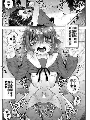 [無道叡智] モブなボクらも恋をする。(COMIC LOE VOL.20 LOE 陰キャだってエッチがしたい！)｜就算不起眼的我们也会坠入爱河。 [Sky110036个人汉化] [DL版]_35