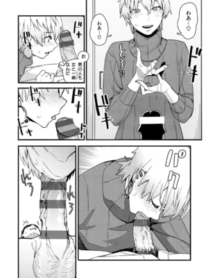 [おさとう] ヤバい女 [DL版]_030