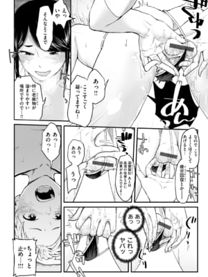 [おさとう] ヤバい女 [DL版]_088