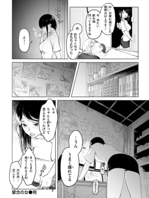 [おさとう] ヤバい女 [DL版]_098