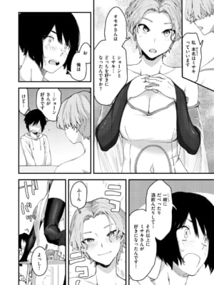 [おさとう] ヤバい女 [DL版]_104