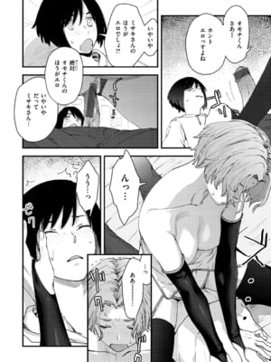 [おさとう] ヤバい女 [DL版]_116