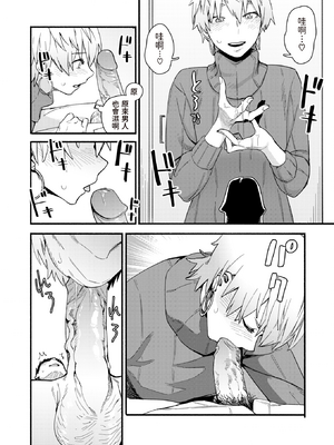 [おさとう] ヤバい女 [中文][無修正][DL版](1話日文有修)_030