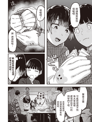 [おさとう] ヤバい女 [中文][無修正][DL版](1話日文有修)_066