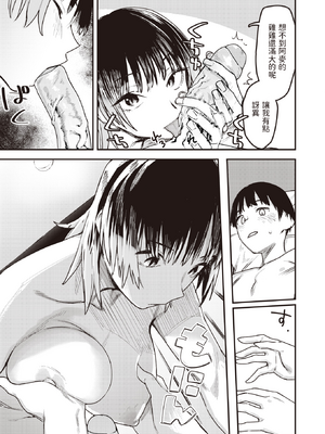 [おさとう] ヤバい女 [中文][無修正][DL版](1話日文有修)_073