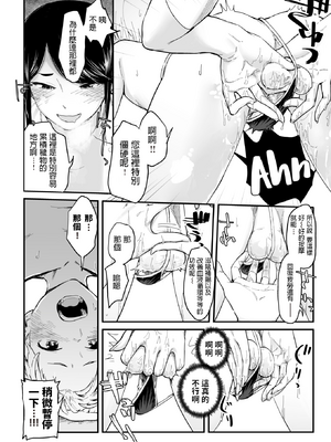 [おさとう] ヤバい女 [中文][無修正][DL版](1話日文有修)_088