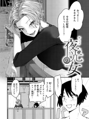 [おさとう] ヤバい女 [中文][無修正][DL版](1話日文有修)_100