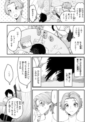 [おさとう] ヤバい女 [中文][無修正][DL版](1話日文有修)_103