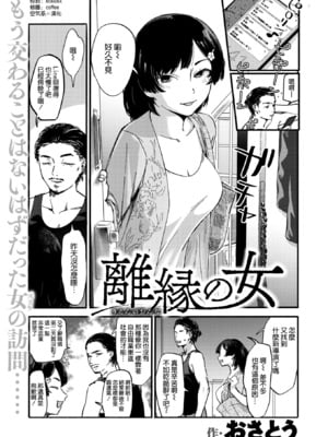 [おさとう] ヤバい女 [中文][無修正][DL版](1話日文有修)_P002