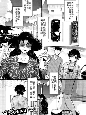 [月野定規] Let's get フィジカル!! 第4話