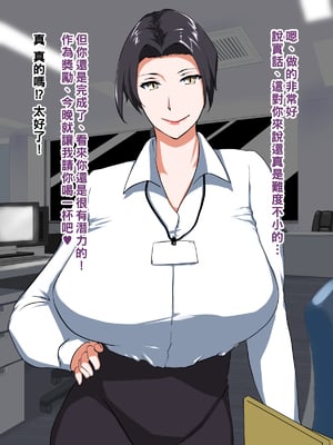 [NYPAON] 実はめちゃくちゃエロいバツイチ巨乳上司さんpart1-2_006_t005