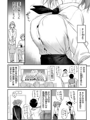 [えーすけ] バ先の人妻を孕ませるまで_010