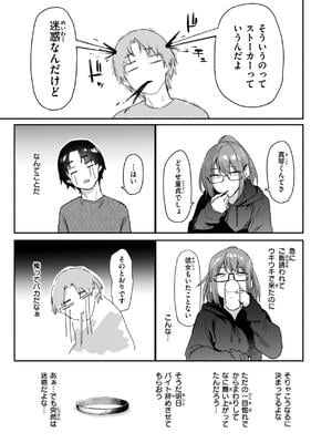 [えーすけ] バ先の人妻を孕ませるまで_013
