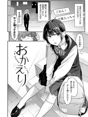 [えーすけ] バ先の人妻を孕ませるまで_100