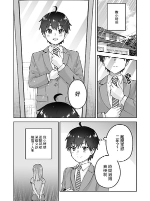 [はなまる助さん (貫うろん)] 地元のデカいギャル｜故鄉的大碼辣妹 [中文] [無修正] [Bukkura]_0004