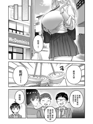 [はなまる助さん (貫うろん)] 地元のデカいギャル｜故鄉的大碼辣妹 [中文] [無修正] [Bukkura]_0006
