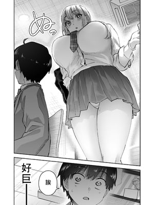[はなまる助さん (貫うろん)] 地元のデカいギャル｜故鄉的大碼辣妹 [中文] [無修正] [Bukkura]_0008