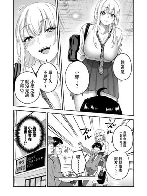 [はなまる助さん (貫うろん)] 地元のデカいギャル｜故鄉的大碼辣妹 [中文] [無修正] [Bukkura]_0010