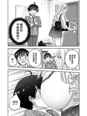 [はなまる助さん (貫うろん)] 地元のデカいギャル｜故鄉的大碼辣妹 [中文] [無修正] [Bukkura]_0011