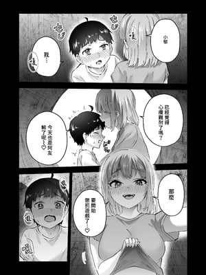 [はなまる助さん (貫うろん)] 地元のデカいギャル｜故鄉的大碼辣妹 [中文] [無修正] [Bukkura]_0017