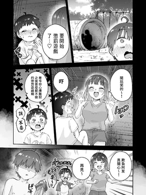 [はなまる助さん (貫うろん)] 地元のデカいギャル｜故鄉的大碼辣妹 [中文] [無修正] [Bukkura]_0025