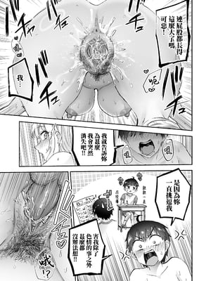 [はなまる助さん (貫うろん)] 地元のデカいギャル｜故鄉的大碼辣妹 [中文] [無修正] [Bukkura]_0029