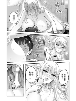 [はなまる助さん (貫うろん)] 地元のデカいギャル｜故鄉的大碼辣妹 [中文] [無修正] [Bukkura]_0045