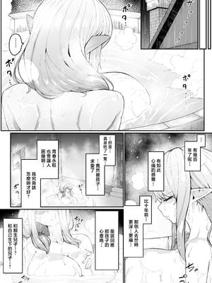 [ムルの本箱] エルフの母と孕むまで [中国翻訳]_0027