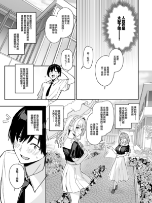 [みちきんぐ] (C104) サキュバス性徒会シコシコ執行部 1 [eve重嵌] [無修正]_004