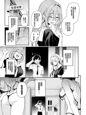 [みちきんぐ] (C104) サキュバス性徒会シコシコ執行部 1 [eve重嵌] [無修正]_006