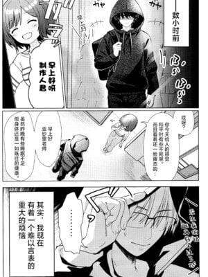(C106) [とまりぎ亭 (サクマ伺貴)] 担当アイドルの性欲が強すぎる件について。 (学園アイドルマスター)｜关于我负责的偶像性欲过于强烈了这件事 [学园偶像大师同好会x神人汉化组]_04
