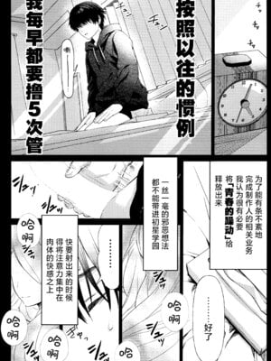 (C106) [とまりぎ亭 (サクマ伺貴)] 担当アイドルの性欲が強すぎる件について。 (学園アイドルマスター)｜关于我负责的偶像性欲过于强烈了这件事 [学园偶像大师同好会x神人汉化组]_05