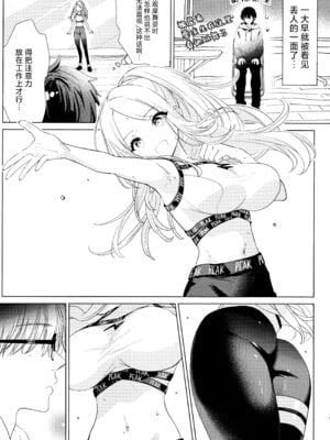 (C106) [とまりぎ亭 (サクマ伺貴)] 担当アイドルの性欲が強すぎる件について。 (学園アイドルマスター)｜关于我负责的偶像性欲过于强烈了这件事 [学园偶像大师同好会x神人汉化组]_10