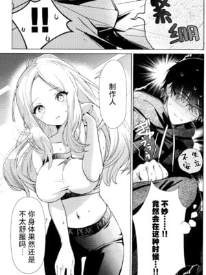 (C106) [とまりぎ亭 (サクマ伺貴)] 担当アイドルの性欲が強すぎる件について。 (学園アイドルマスター)｜关于我负责的偶像性欲过于强烈了这件事 [学园偶像大师同好会x神人汉化组]_11
