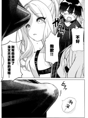 (C106) [とまりぎ亭 (サクマ伺貴)] 担当アイドルの性欲が強すぎる件について。 (学園アイドルマスター)｜关于我负责的偶像性欲过于强烈了这件事 [学园偶像大师同好会x神人汉化组]_12