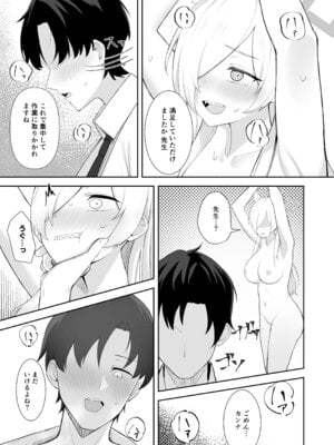 (C105) [gallium wear(まさみあたべ)] (ブルーアーカイブ) これも業務の一環です [DL版]_11