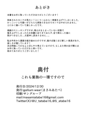 (C105) [gallium wear(まさみあたべ)] (ブルーアーカイブ) これも業務の一環です [DL版]_18