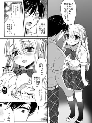 [D・N・A.Lab. (ミヤスリサ)] 昼休みのはさみうち (DL版)_08