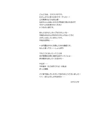 [D・N・A.Lab. (ミヤスリサ)] 昼休みのはさみうち (DL版)_27