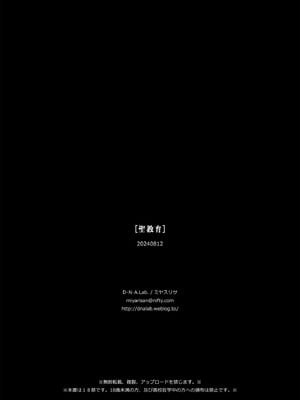 [D・N・A.Lab. (ミヤスリサ)] 聖教育 ミヤスリサside (DL版)_22