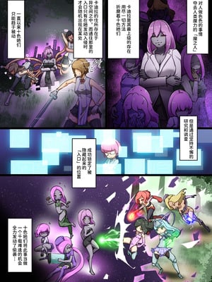 [でゅう] ウチの子がえっちな敵と戦って敗北する話 ～総力戦編～（中文版）_02