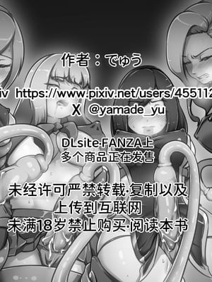 [でゅう] ウチの子がえっちな敵と戦って敗北する話 ～総力戦編～（中文版）_48