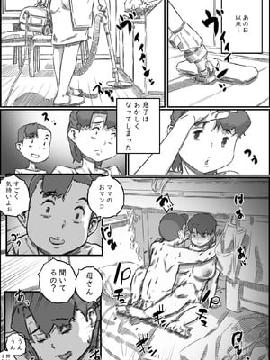 [ヒレカツ] 母子スワップ03 母さんは俺のモノッ_14