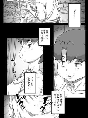 [ヒレカツ] 母子スワップ03 母さんは俺のモノッ_62