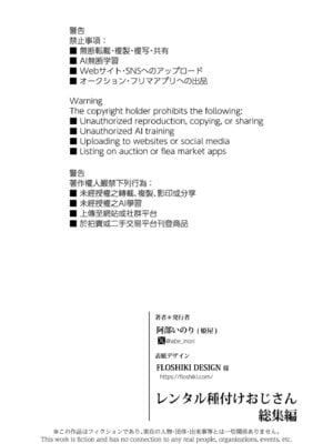[姫屋] レンタル種付けおじさん総集編_003